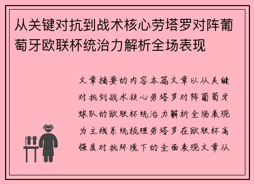 从关键对抗到战术核心劳塔罗对阵葡萄牙欧联杯统治力解析全场表现 从关键对抗到战术核心劳塔罗对阵葡萄牙欧联杯统治力解析全场表现