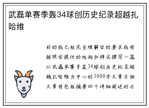 武磊单赛季轰34球创历史纪录超越扎哈维